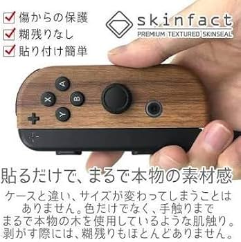 Switch　ジョイコン　木目柄　カスタム 楽天市場】即納 ニンテンドー スイッチ スキンシール